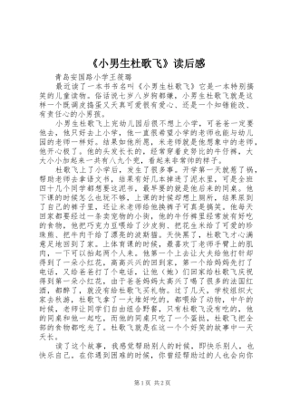 《小男生杜歌飞》读后感