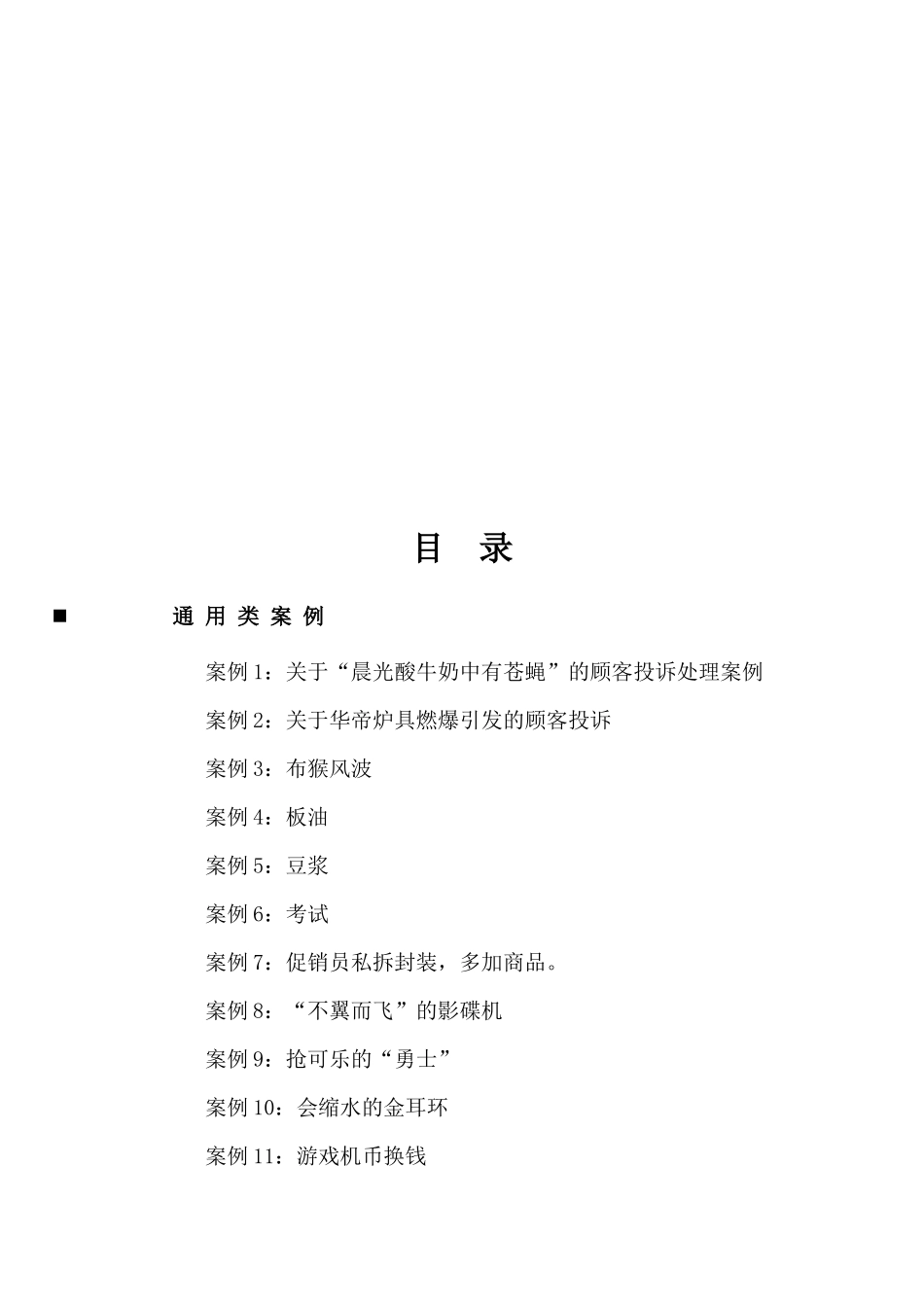 连锁超市营运手册_第2页