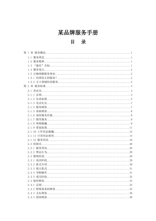 某品牌服务手册（DOC 71页）