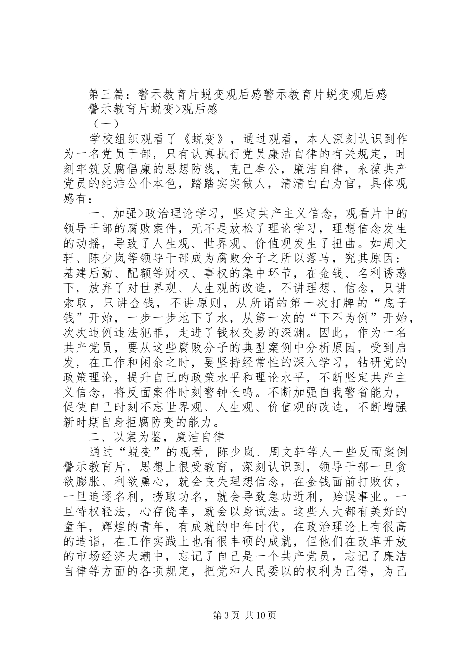 廉政警示教育片《沉沦——“裸官”欧林高蜕变纪实》观后感_第3页