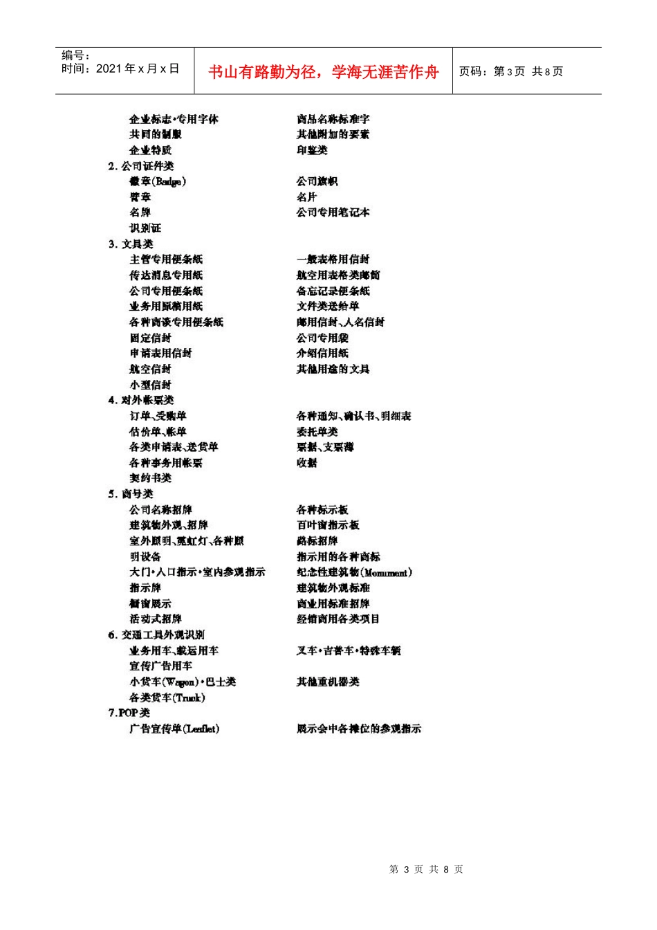 调查与视觉审查_第3页