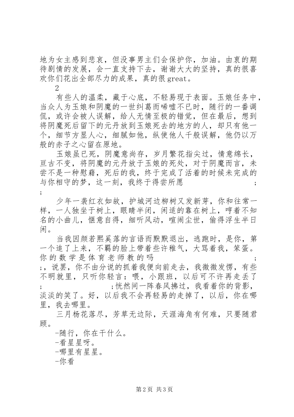 羽化升仙观后感羽化升仙心得体会_第2页