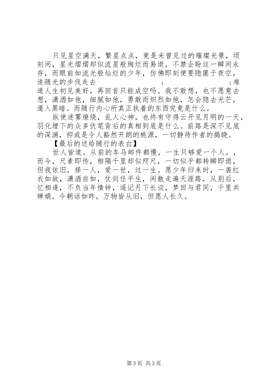 羽化升仙观后感羽化升仙心得体会_第3页