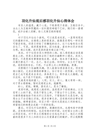 羽化升仙观后感羽化升仙心得体会