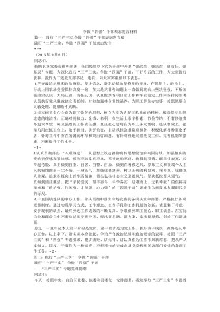 争做“四强”干部表态发言材料 