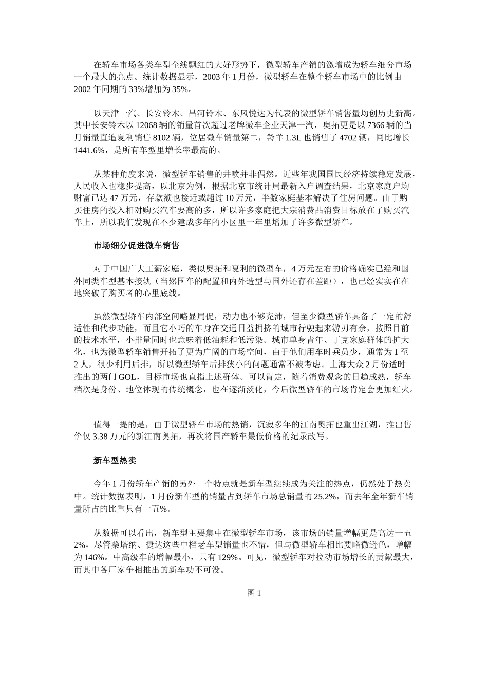 我国微型轿车的市场分析_第2页