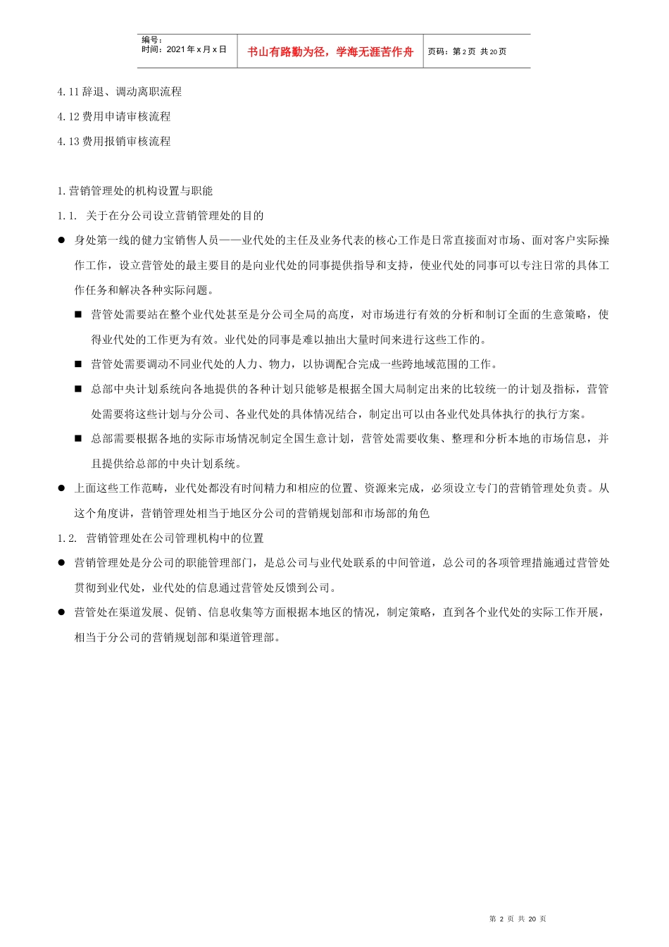 某饮料合作伙伴制营销系统手册_第2页