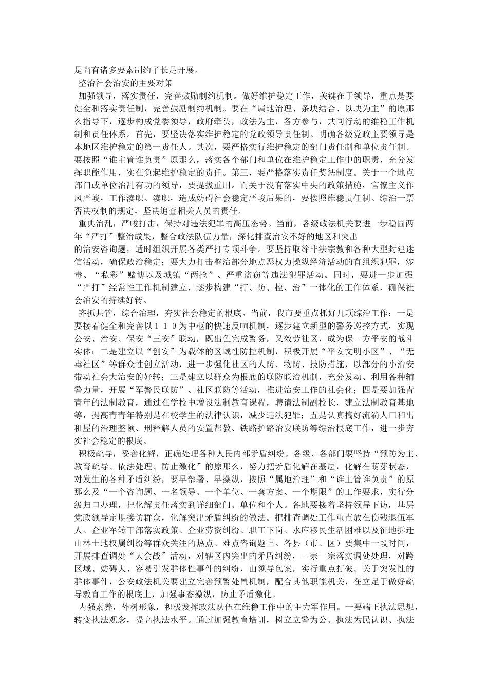 治安形势分析 _第3页