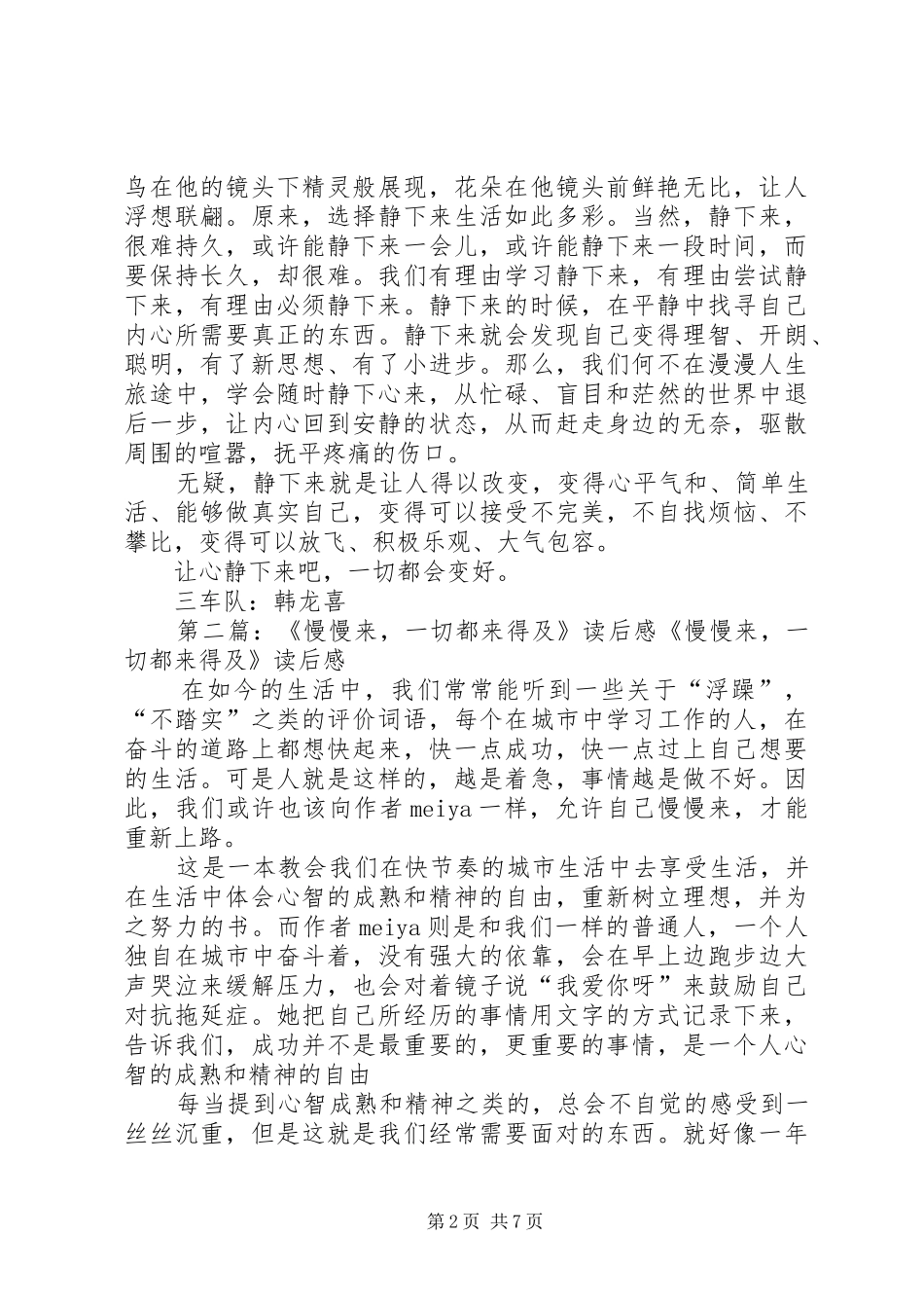 《静下来一切都好》读后感_第2页