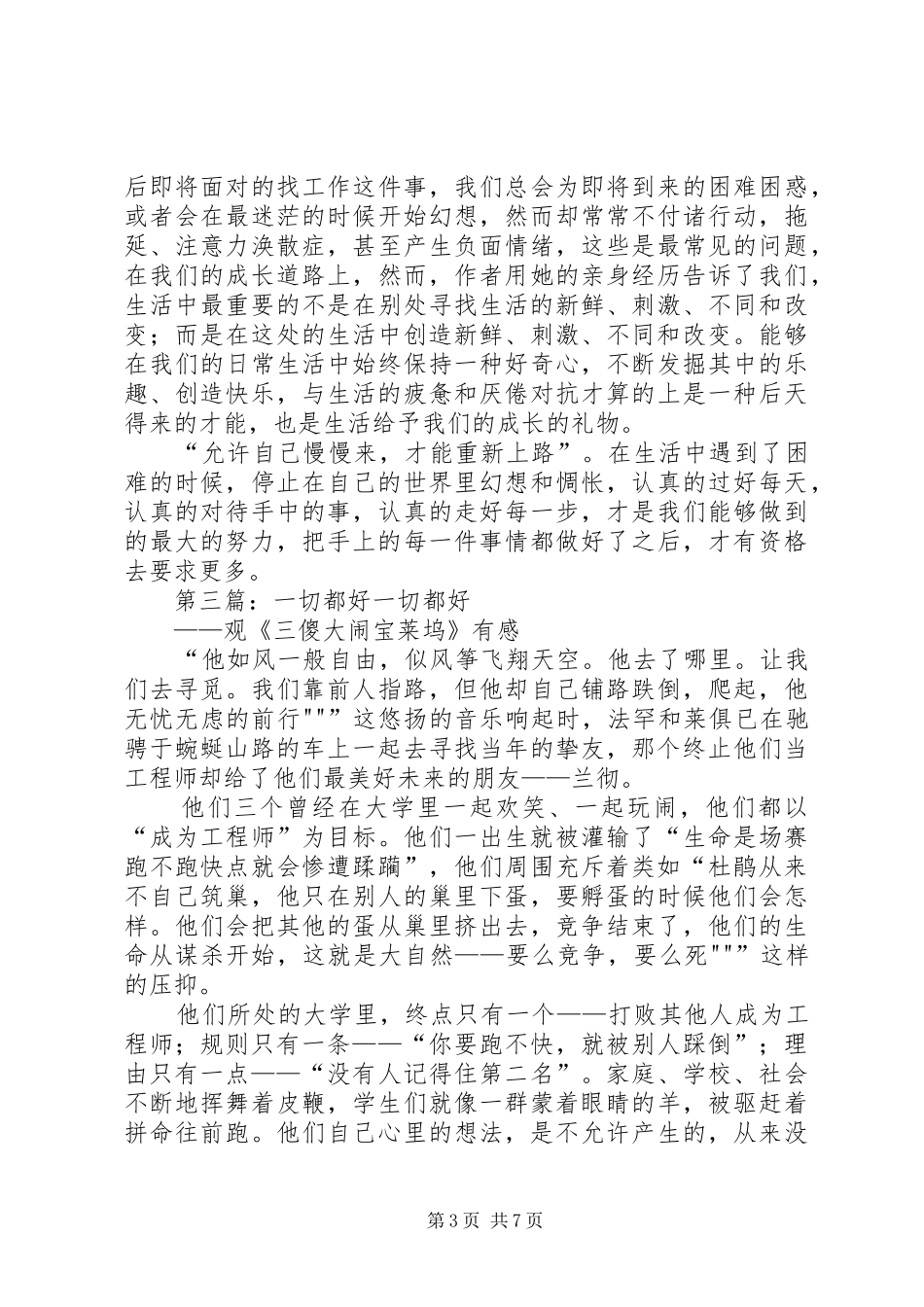 《静下来一切都好》读后感_第3页