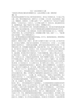 众志成城抗击疫情征文七篇 