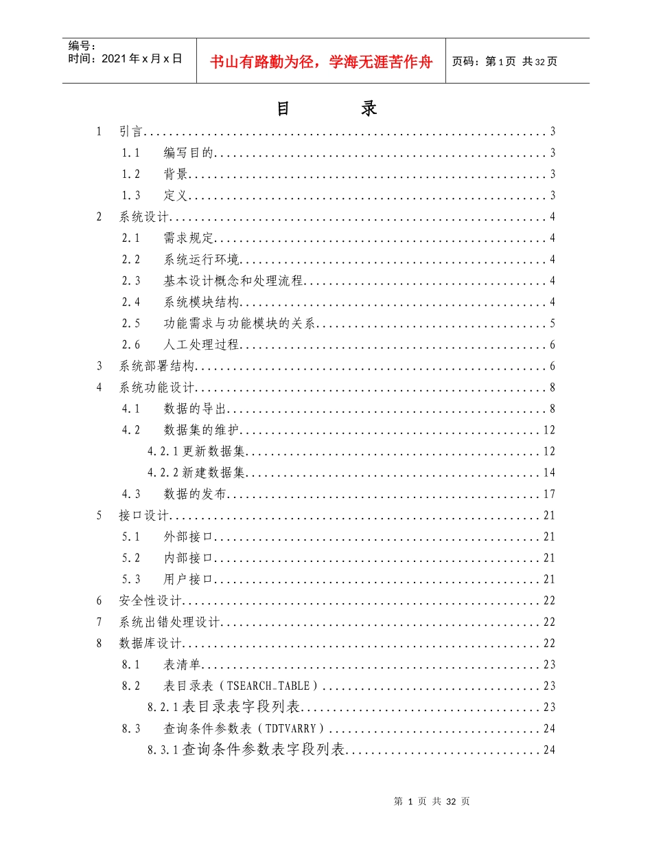 数据导出发布服务概要设计说明书_第3页