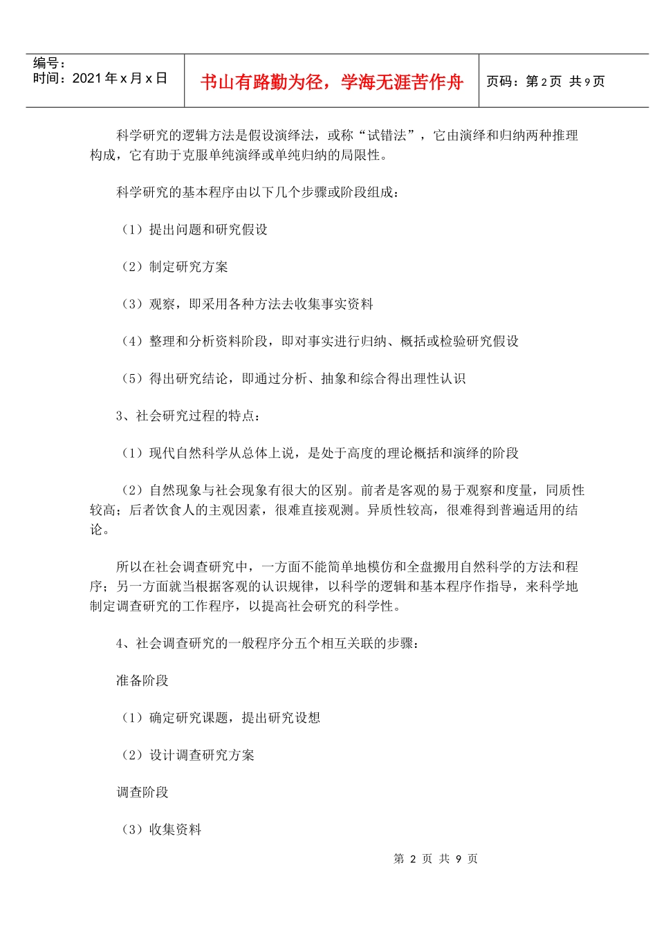 社会调研的一般过程_第2页