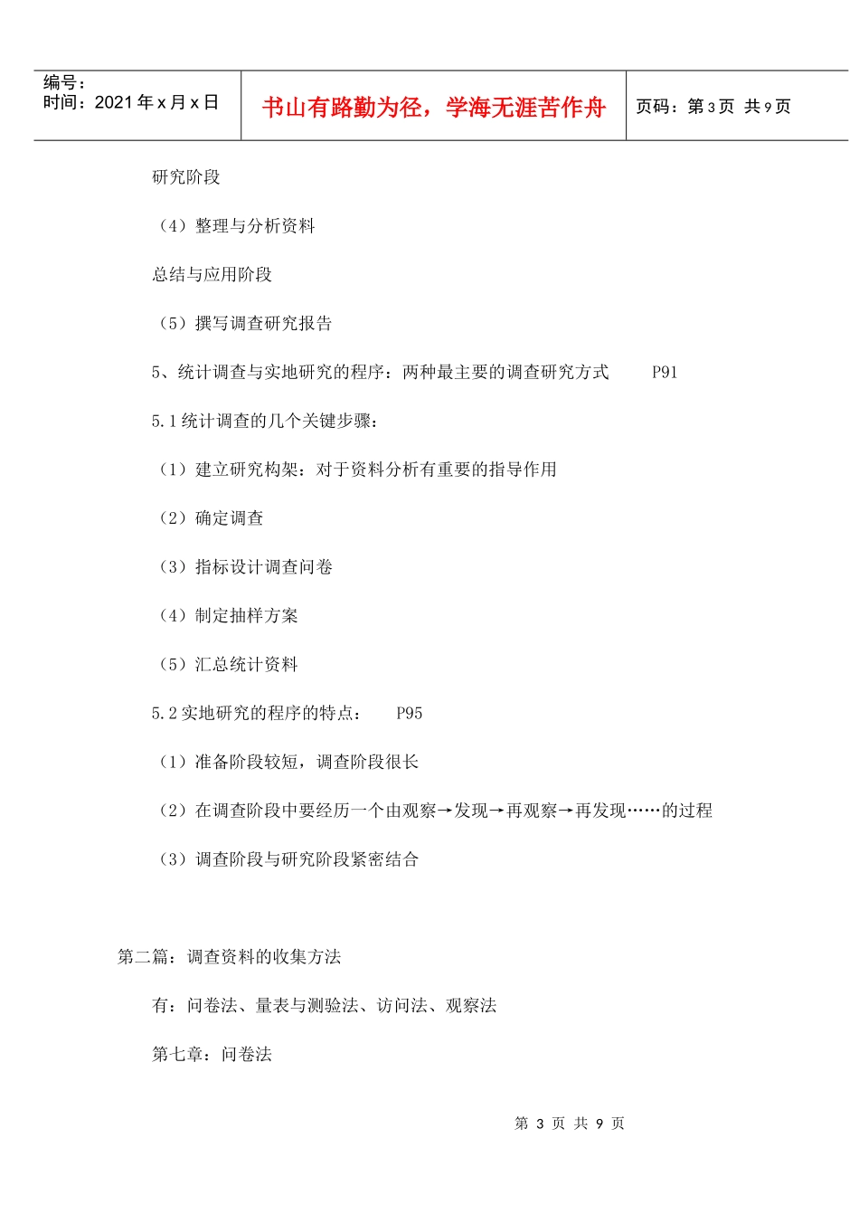 社会调研的一般过程_第3页