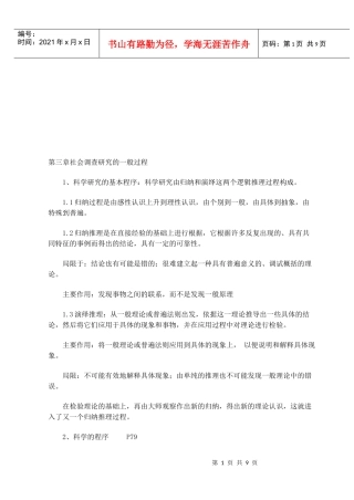 社会调研的一般过程