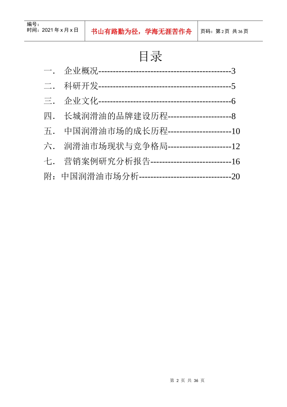 润滑油营销案例分析_第2页