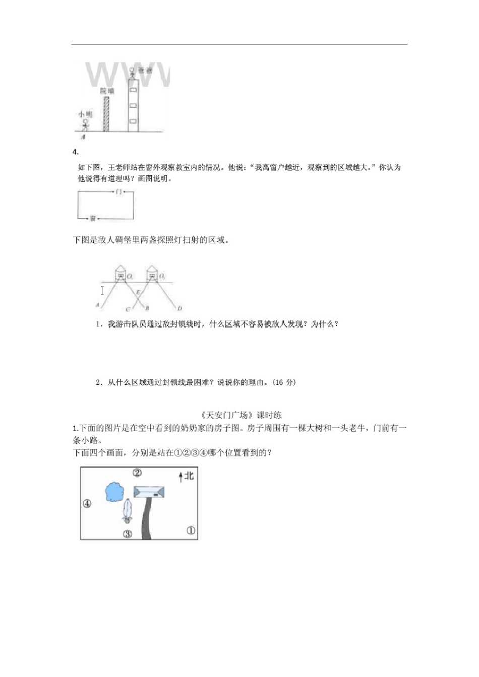 北师大版六年级数学上册观察物体练习题_第3页