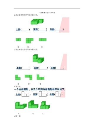 北师大版六年级数学上册观察物体练习题