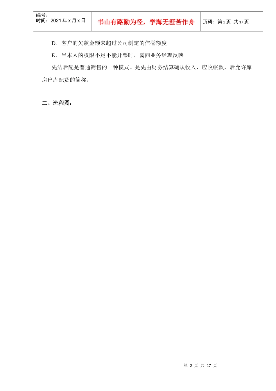 销售业务部分销售及销售结算DOC15_第2页