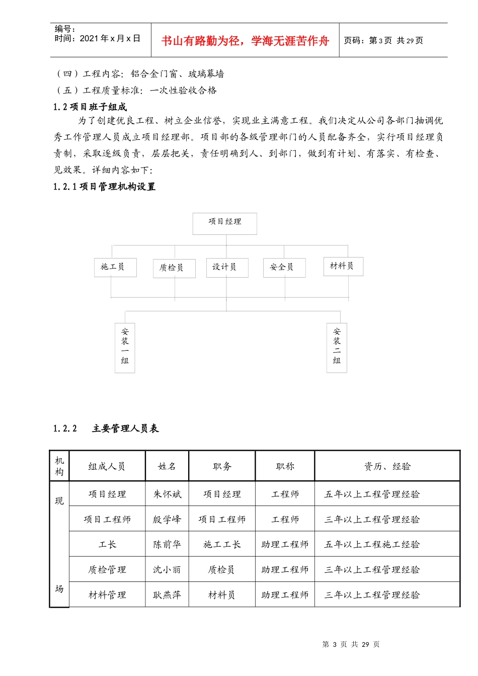 玻璃幕墙_门窗施工方案_第3页