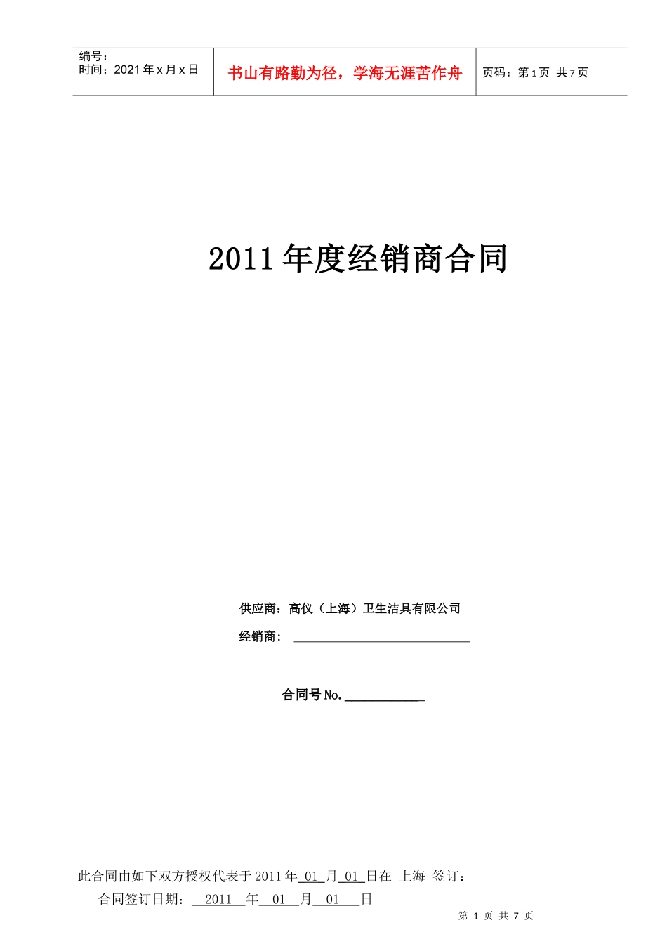 经销商合同 标准版 XXXX_第1页