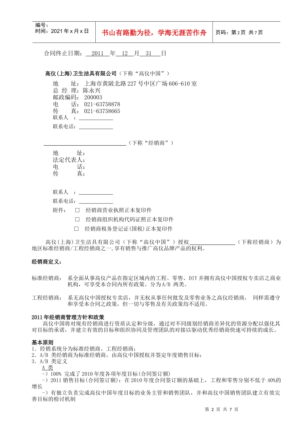 经销商合同 标准版 XXXX_第2页