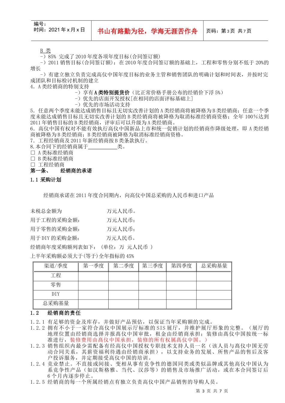 经销商合同 标准版 XXXX_第3页