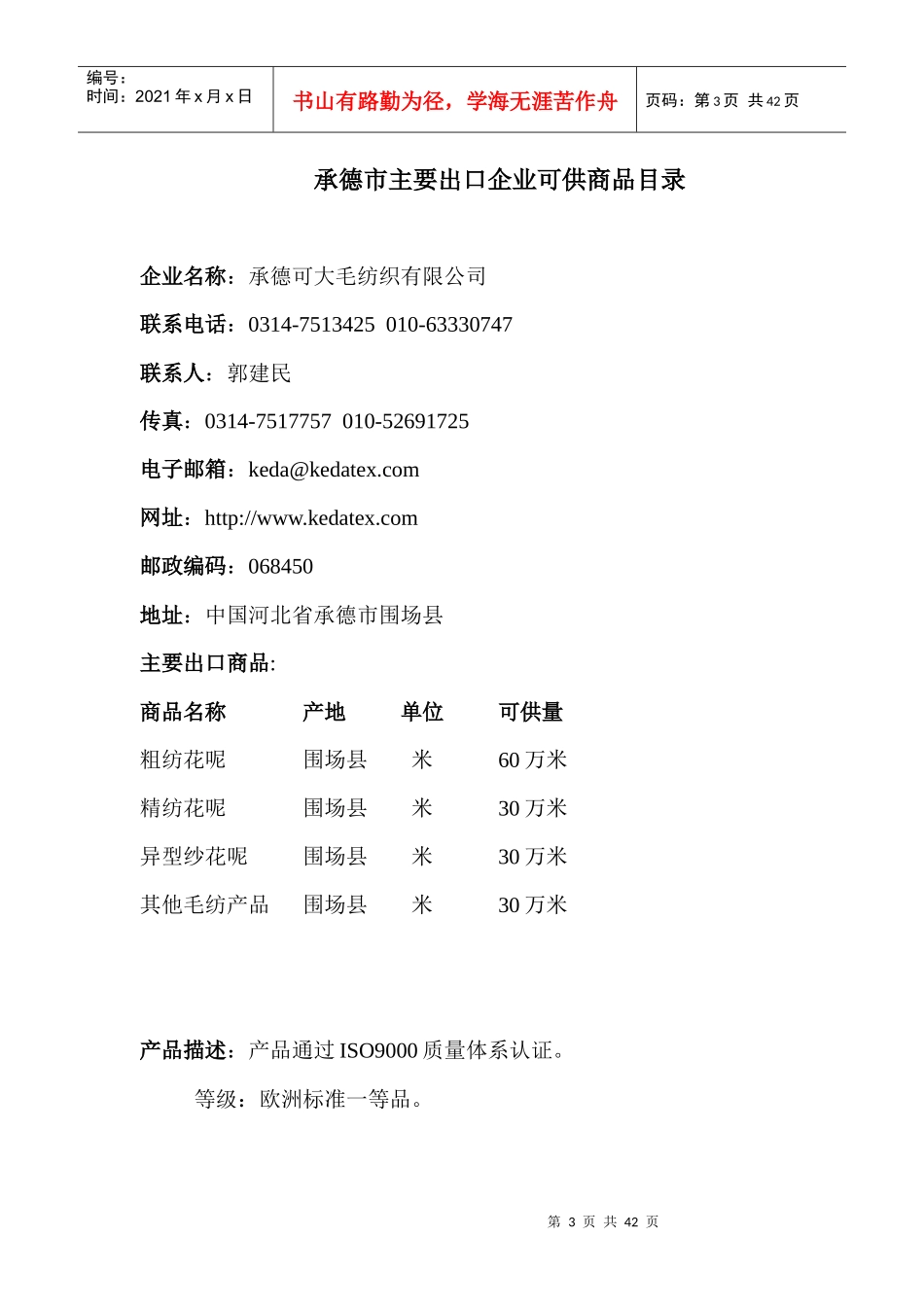 承德市主要出口企业可供商品目录_第3页
