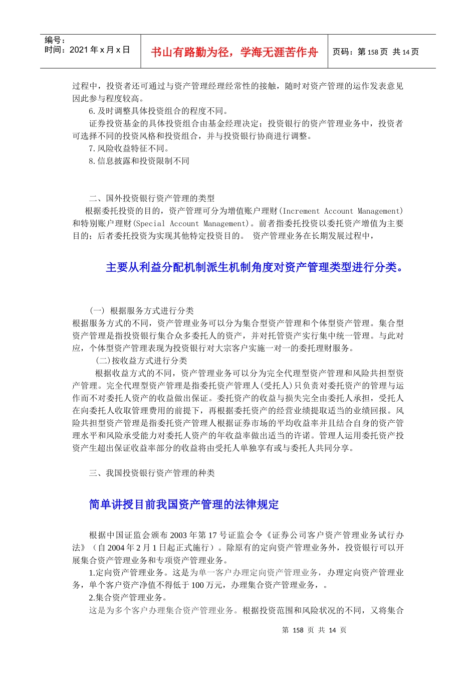 第9章资产管理业务_第2页