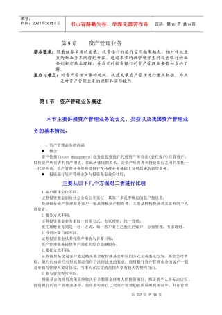 第9章资产管理业务