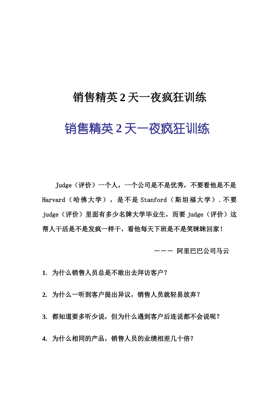 销售精英2天一夜疯狂训练_第1页