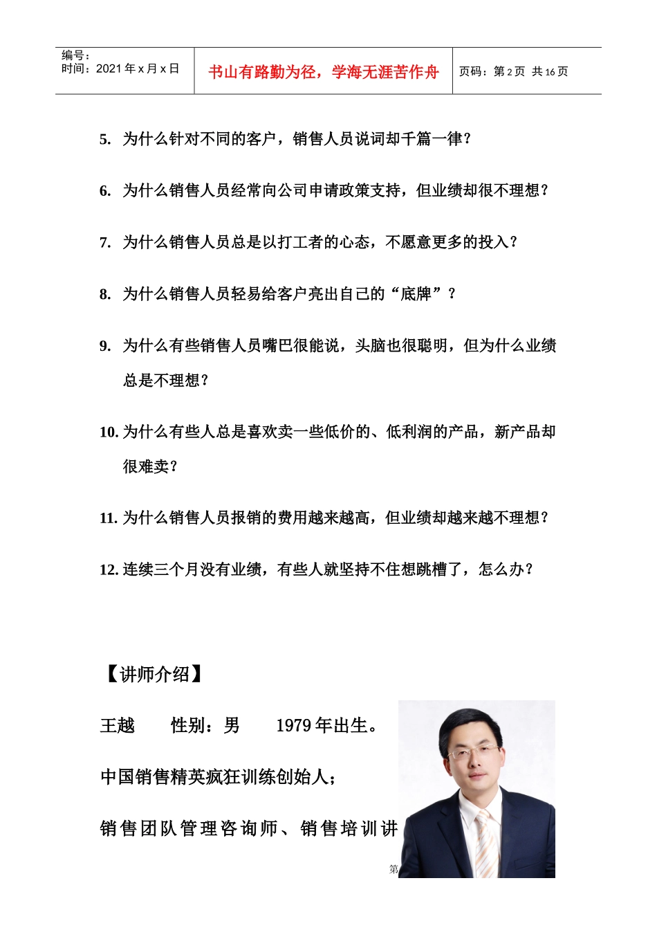 销售精英2天一夜疯狂训练_第2页