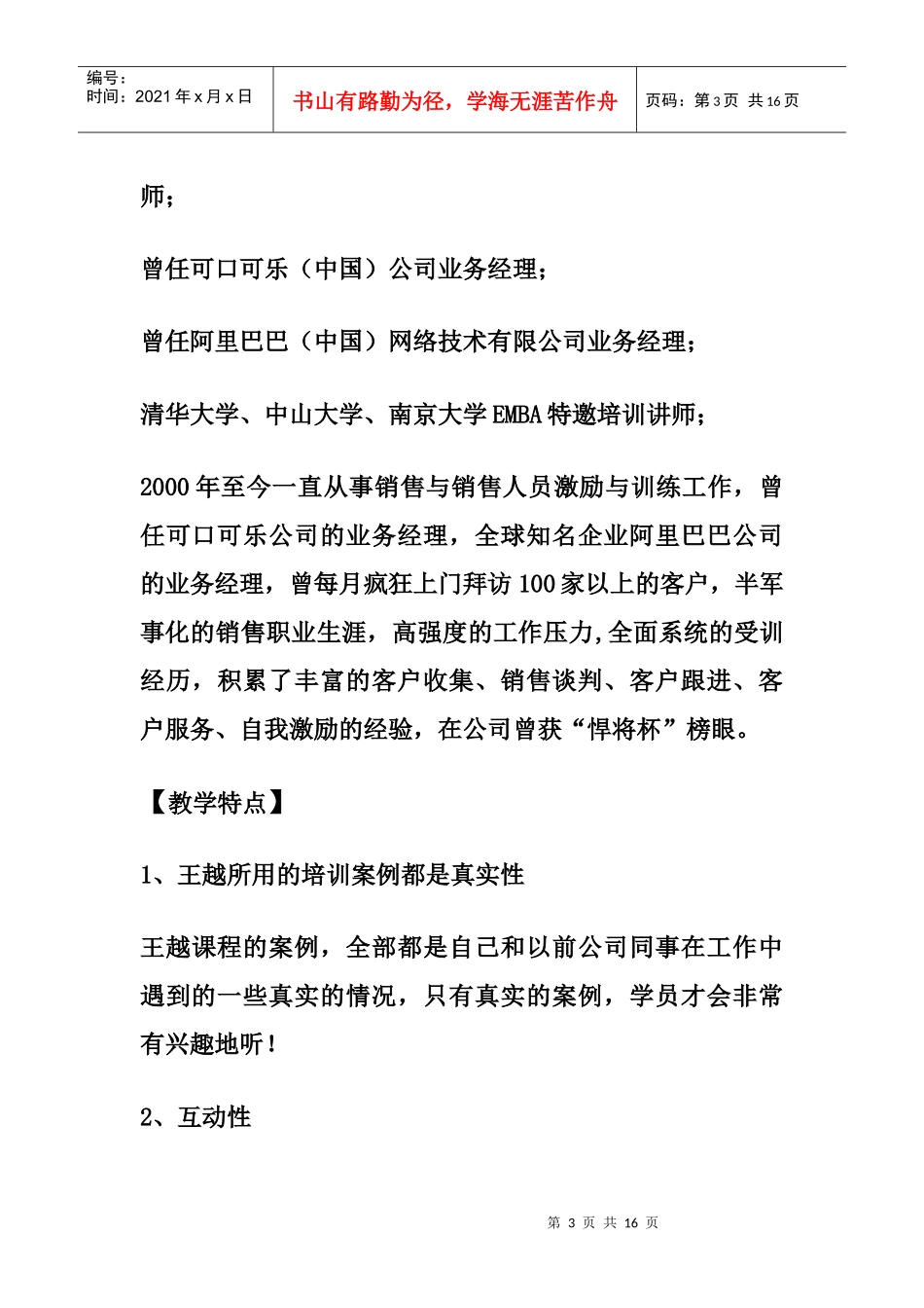 销售精英2天一夜疯狂训练_第3页