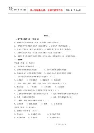 社会调查与研究形考作业指南