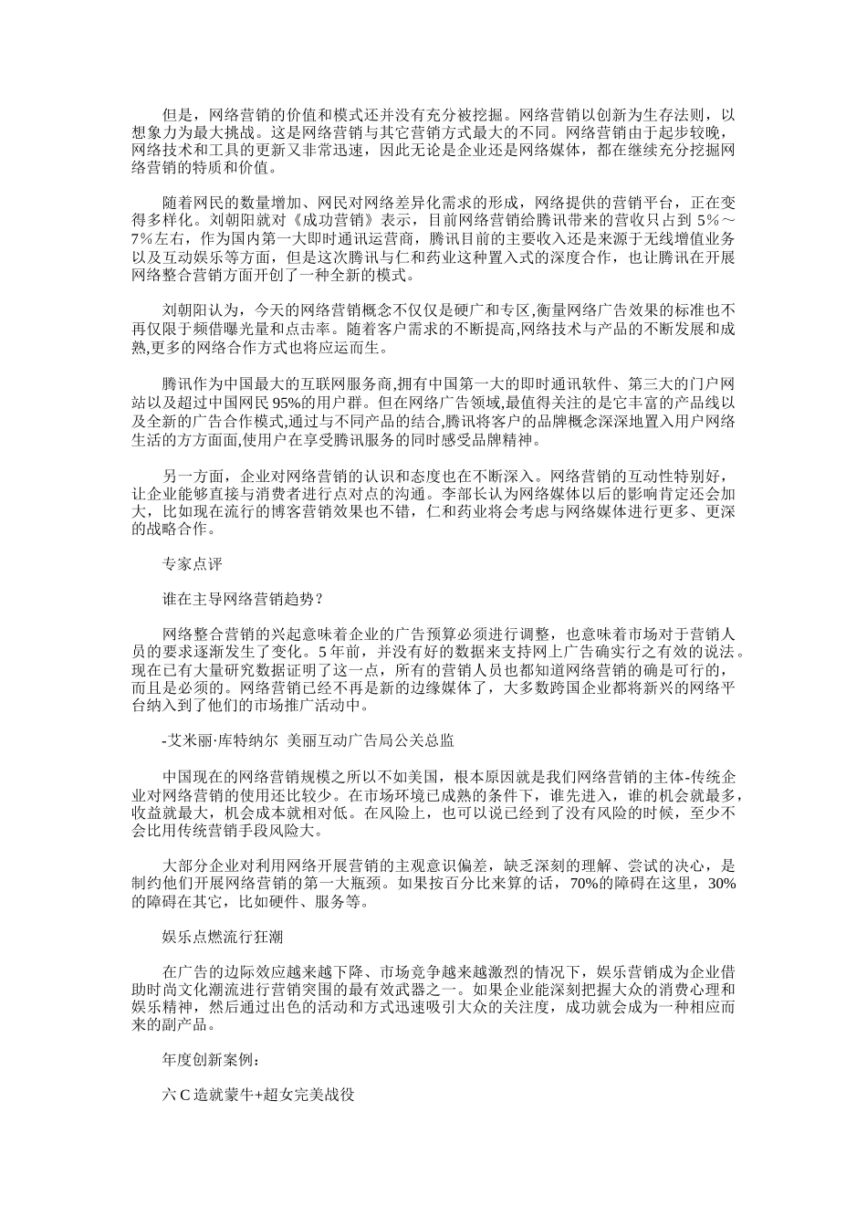 网络营销变革的十大创新案例_第3页