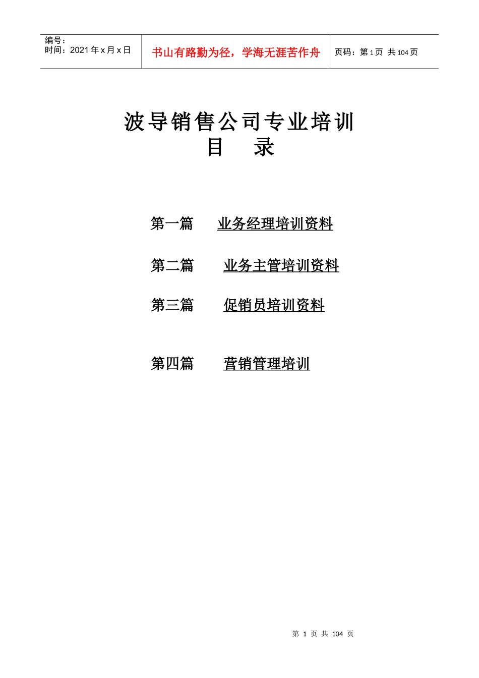 波导销售公司专业培训(DOC 101页)_第1页