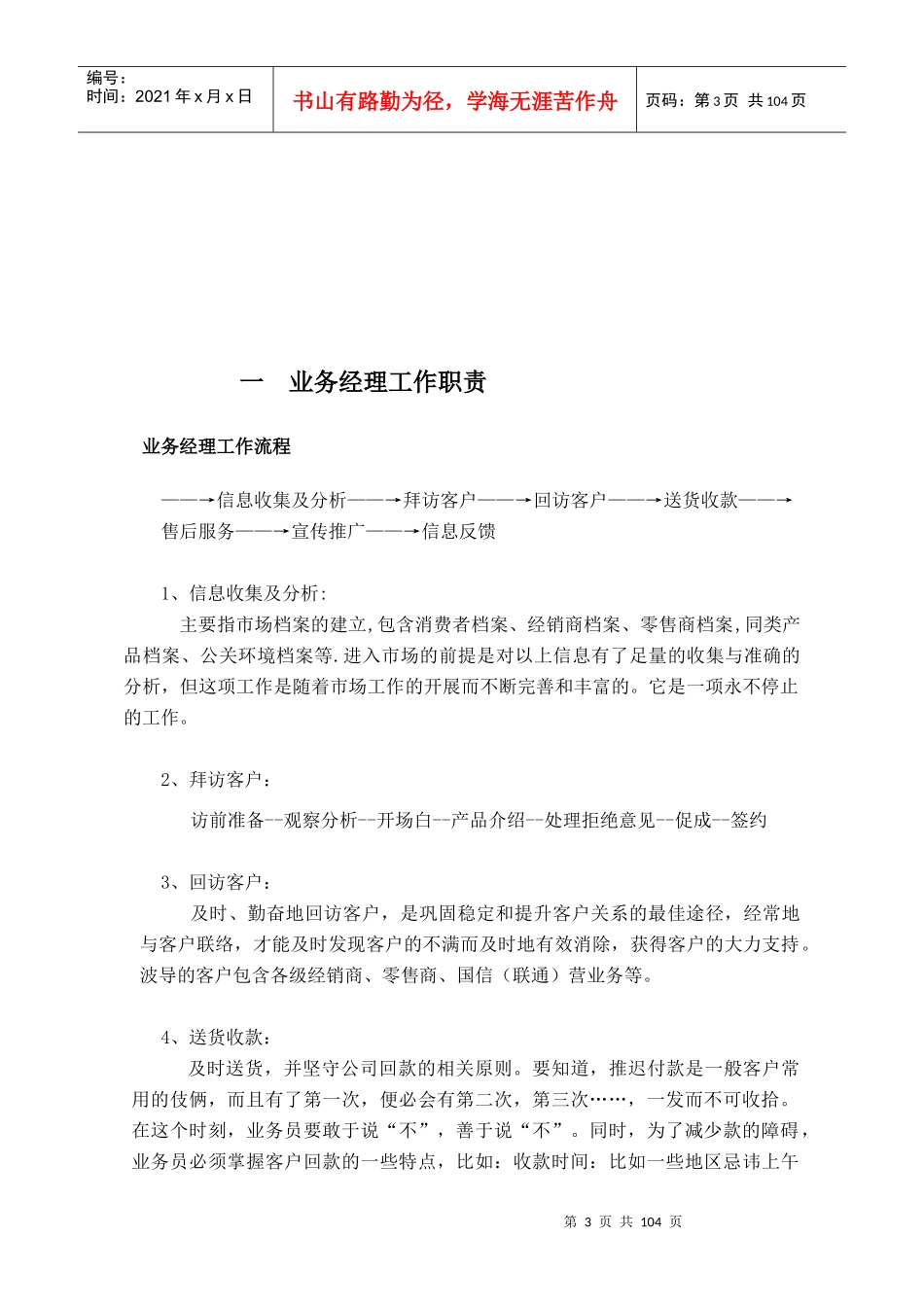 波导销售公司专业培训(DOC 101页)_第3页
