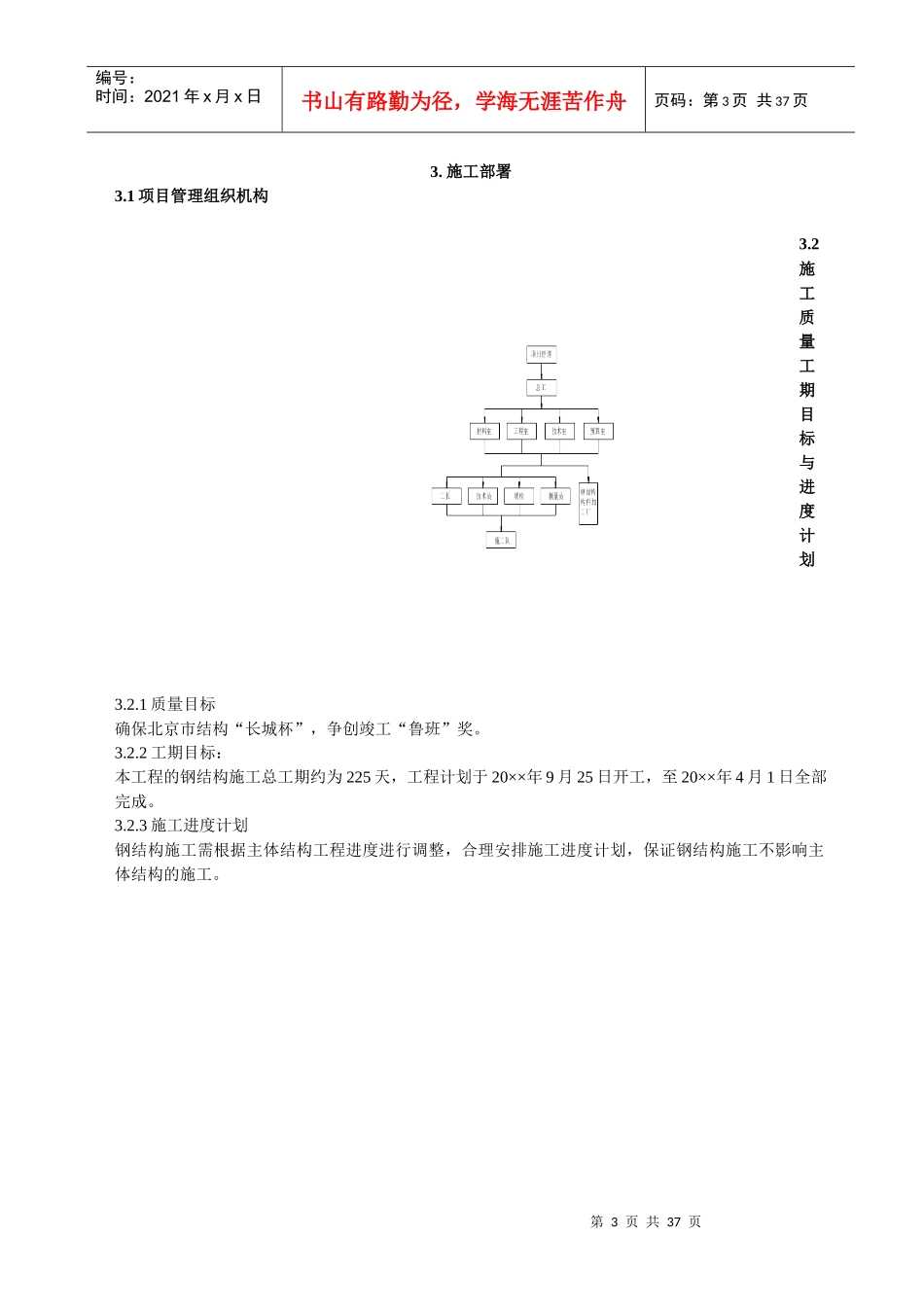 高层办公楼钢结构施工方案_第3页