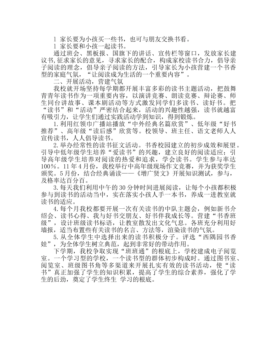 政教处范文“书香溢校园”工作总结 _第2页