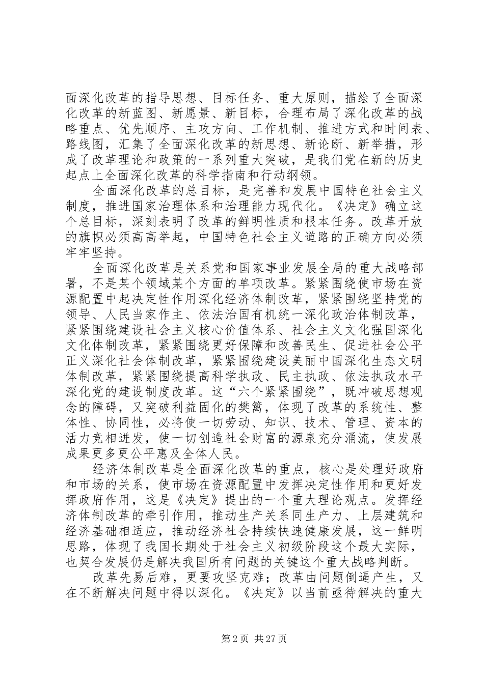 十八届三中全会学习感想之一_第2页