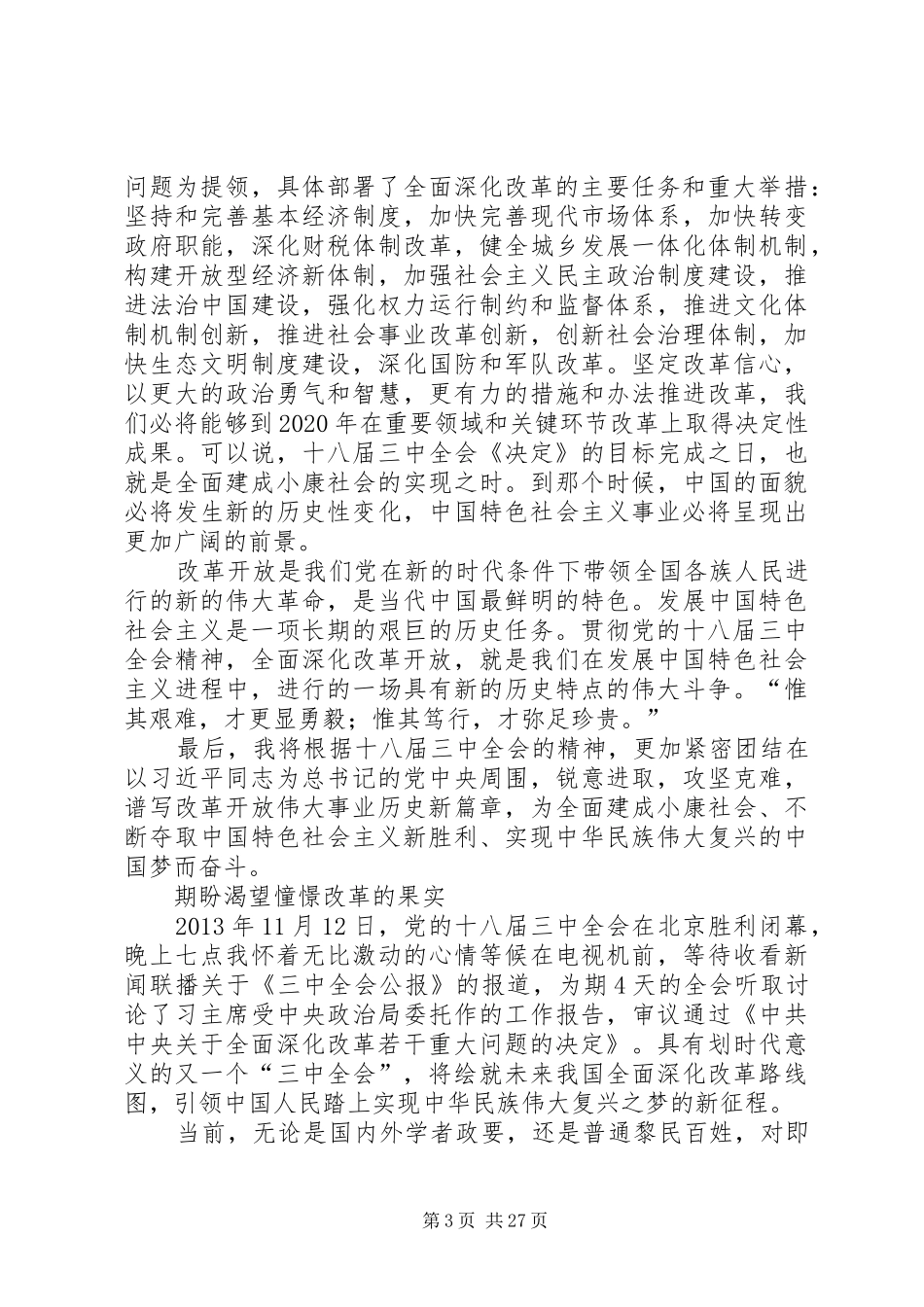 十八届三中全会学习感想之一_第3页