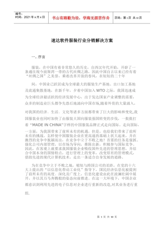 速达软件服装行业分销解决设计方案