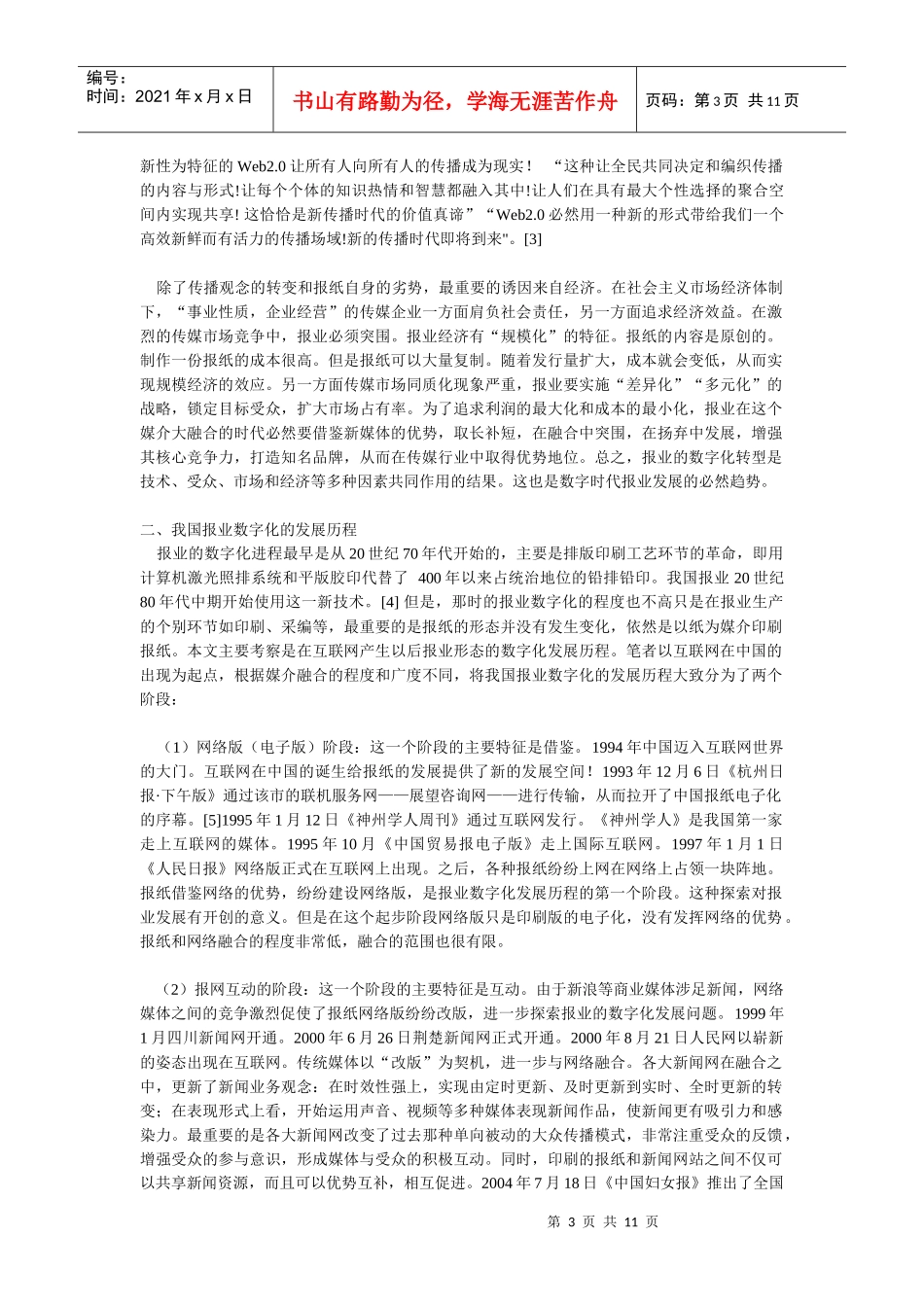 新闻学习之——新媒体与平面传媒_第3页