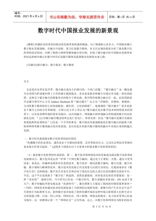 新闻学习之——新媒体与平面传媒