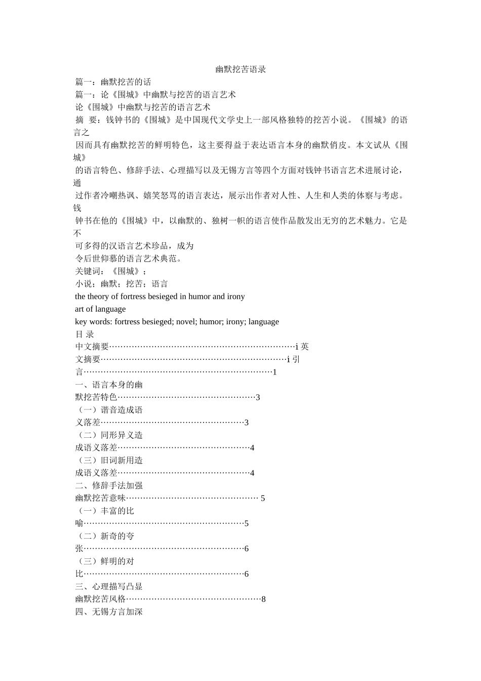 幽默讽刺语录 _第1页