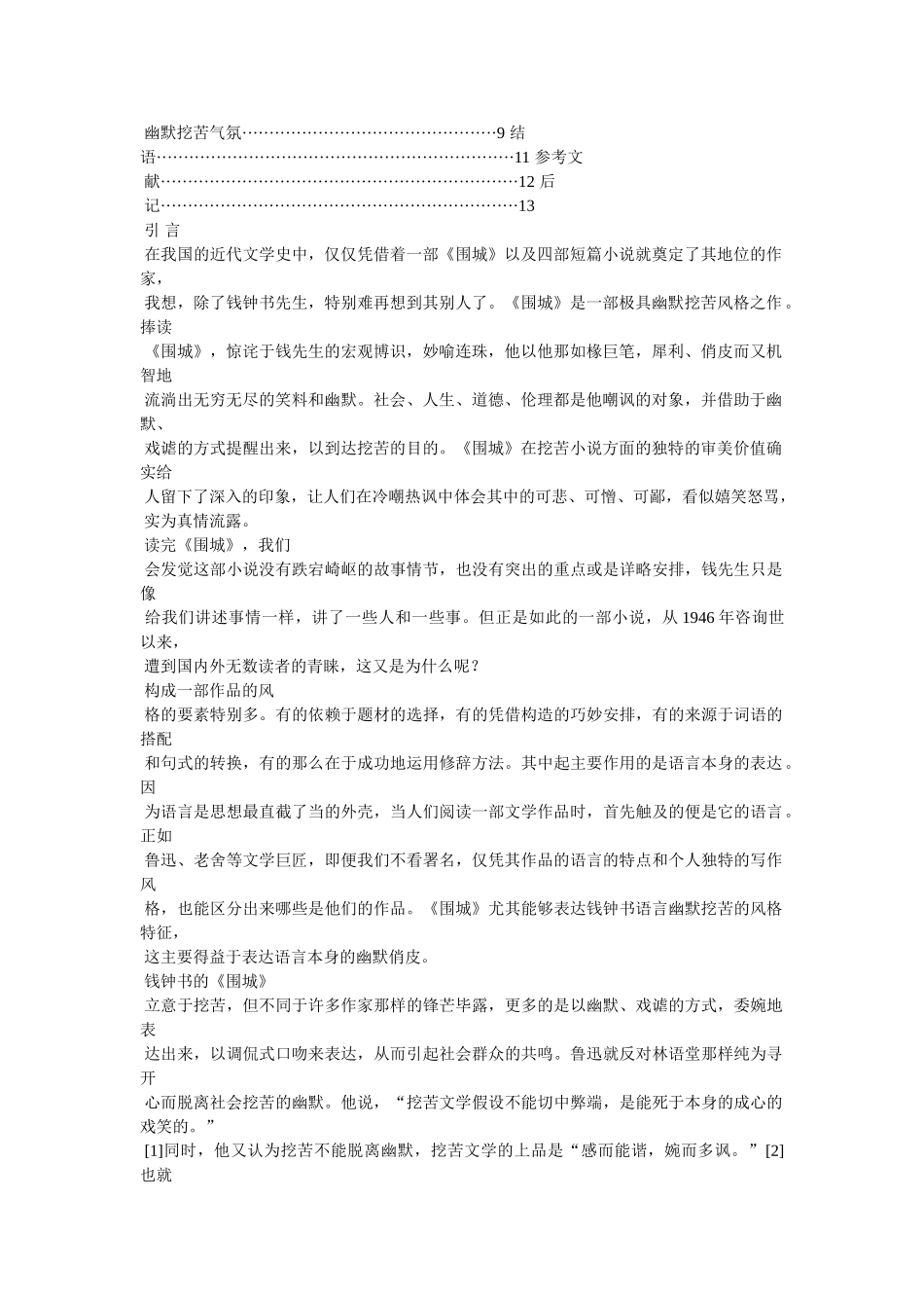 幽默讽刺语录 _第2页