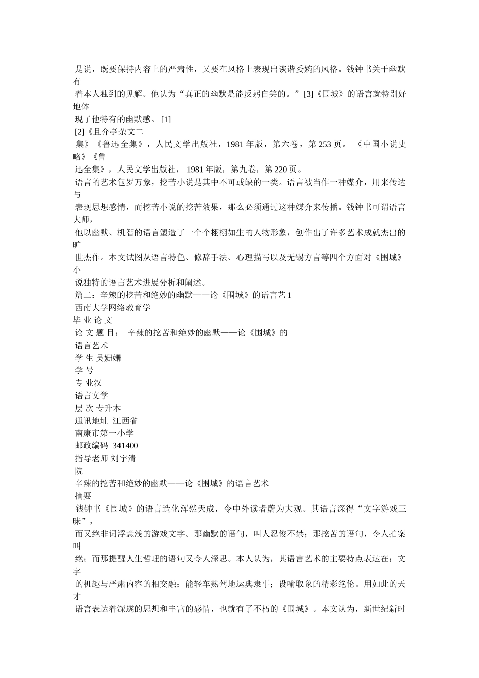 幽默讽刺语录 _第3页