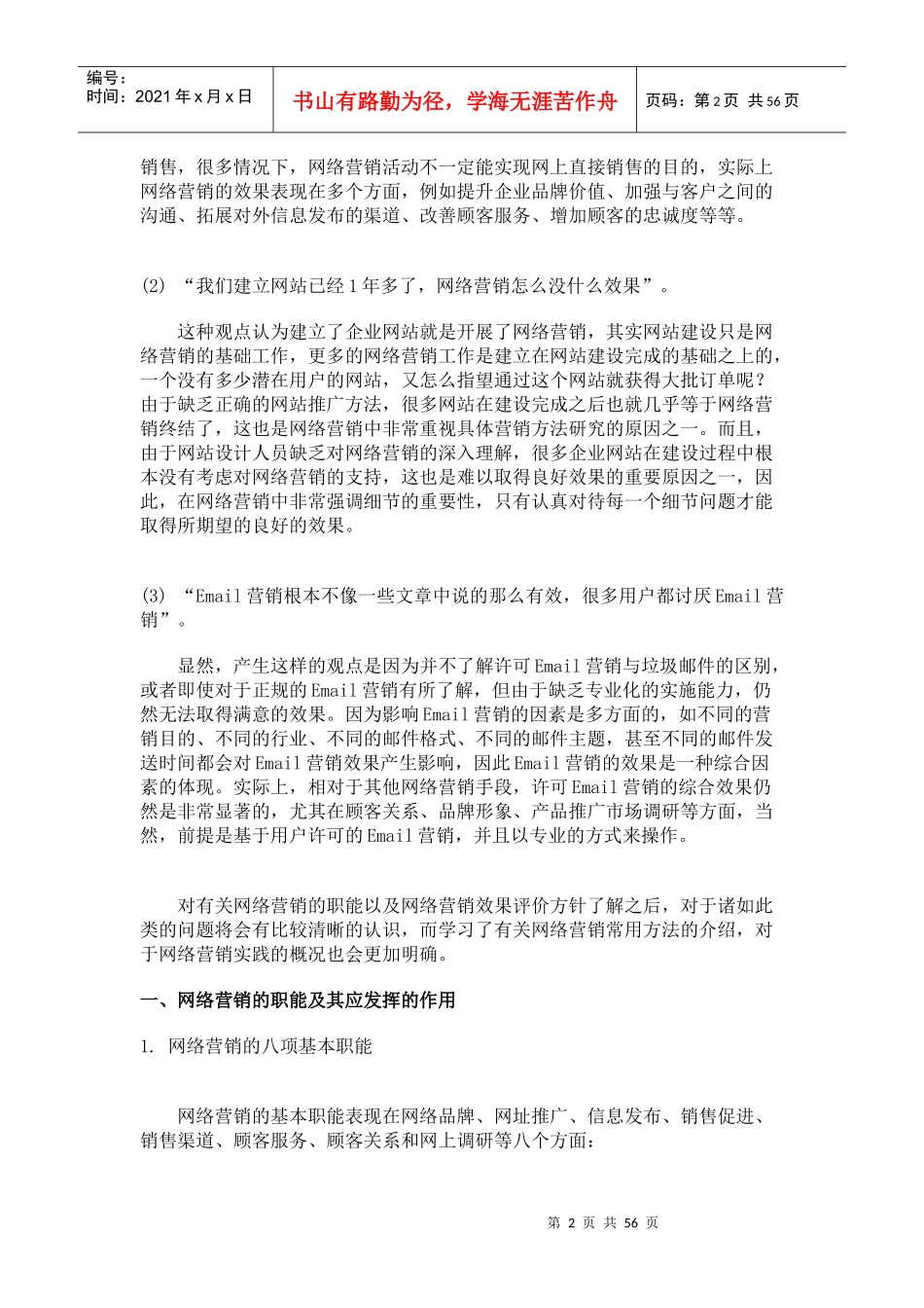 营销资料_网络营销综合应用_第2页