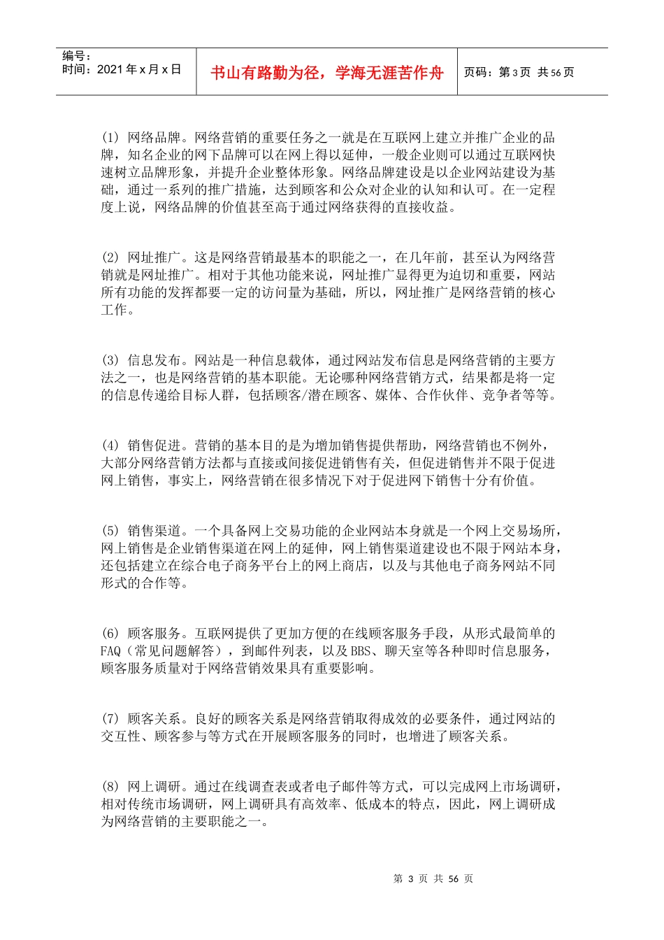 营销资料_网络营销综合应用_第3页