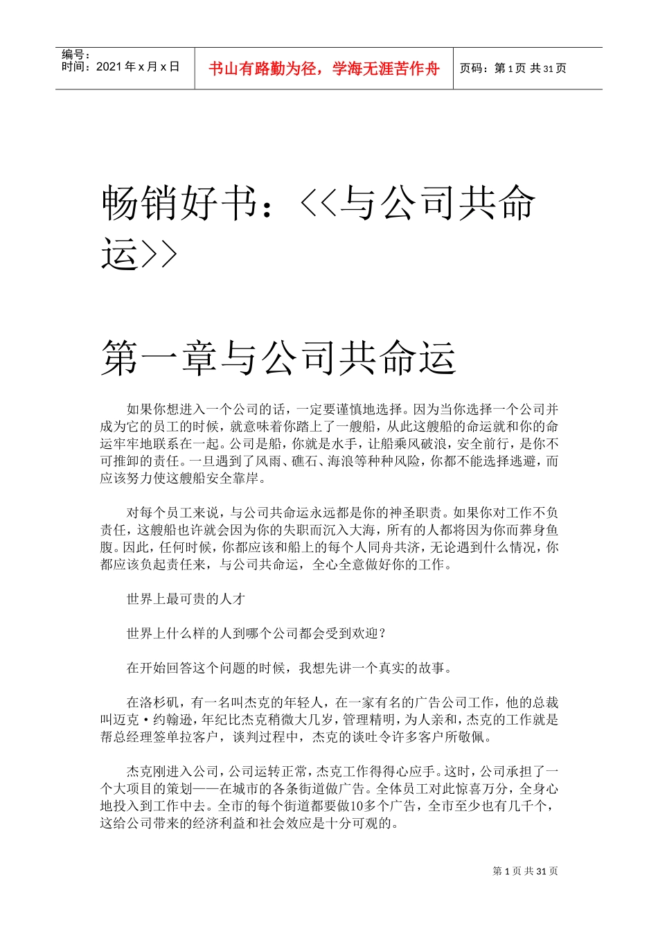 畅销好书—与公司共命运_第1页